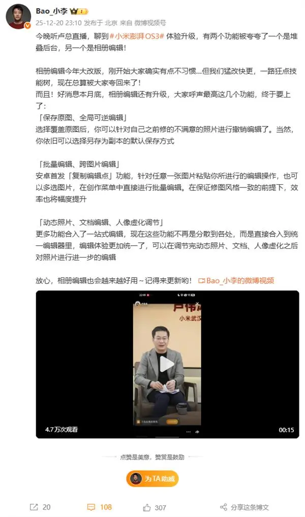 小米手机相册编辑功能将于月底升级 新增用户期待的长截图拼接功能-图1 小米手机相册编辑功能将于月底升级 新增用户期待的长截图拼接功能-图1