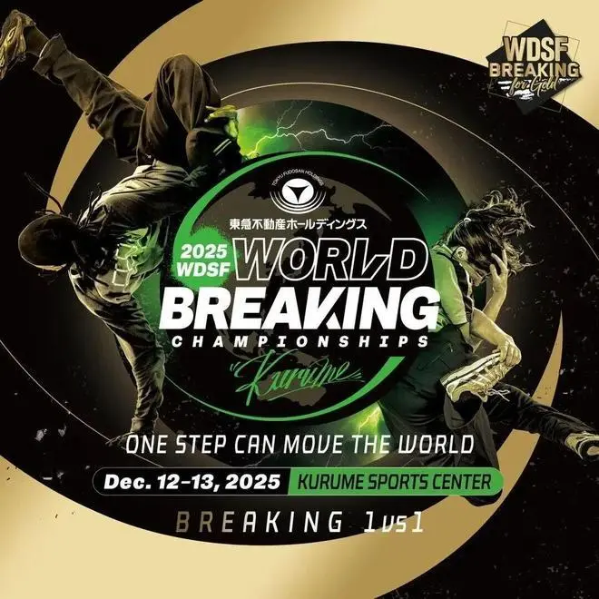 中国选手郭朴连克日本强敌 首夺霹雳舞世锦赛冠军创历史-图2 中国选手郭朴连克日本强敌 首夺霹雳舞世锦赛冠军创历史-图2